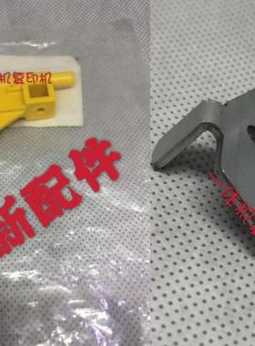 基士得耶CP6403C CP6402C CP6401C出纸分离爪 拨纸爪 启动器 配件