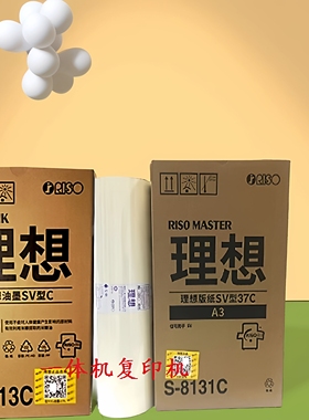 适用理想F型ZL版纸SF5352ZL SF5232ZL S-6930ZL一体机速印机蜡纸