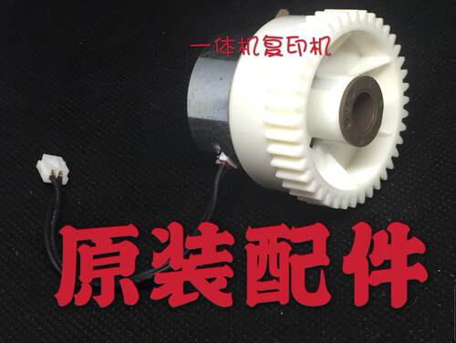 原装基士得耶速印机配件离合器