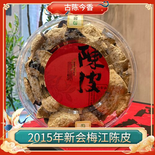 正宗新会陈皮天然生晒