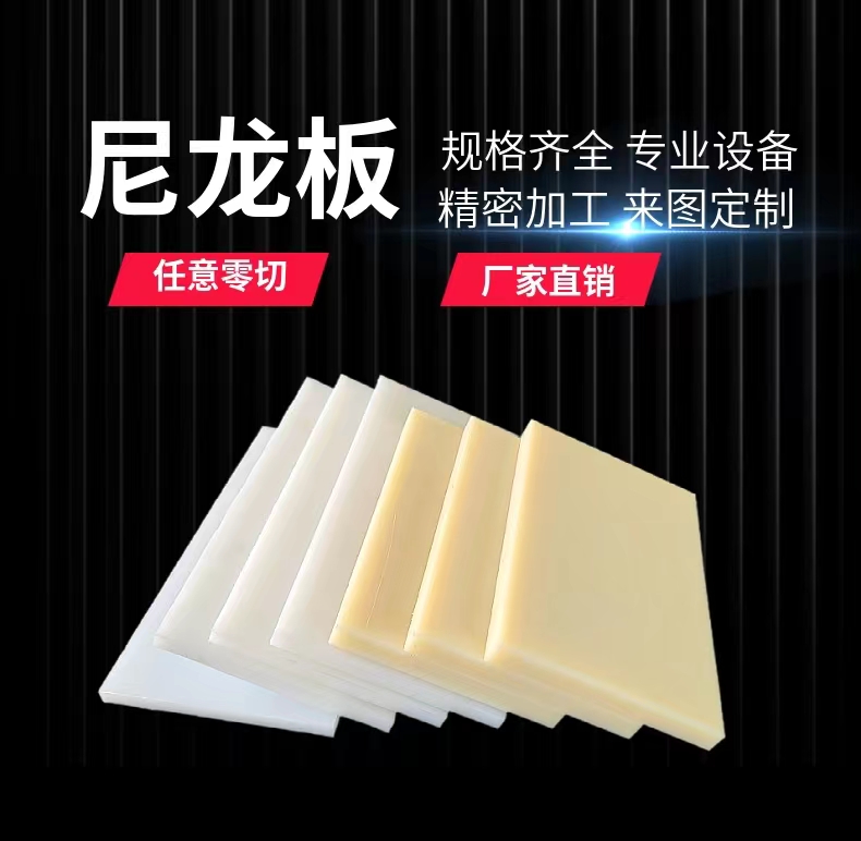 进口白色尼龙板PA66米黄色加纤尼龙块料耐磨mc尼龙条垫板切割加工