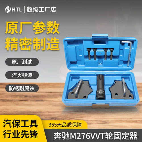 迈巴赫奔驰M276发动机正时齿轮固定器凸轮轴链轮螺丝拆卸工具套装