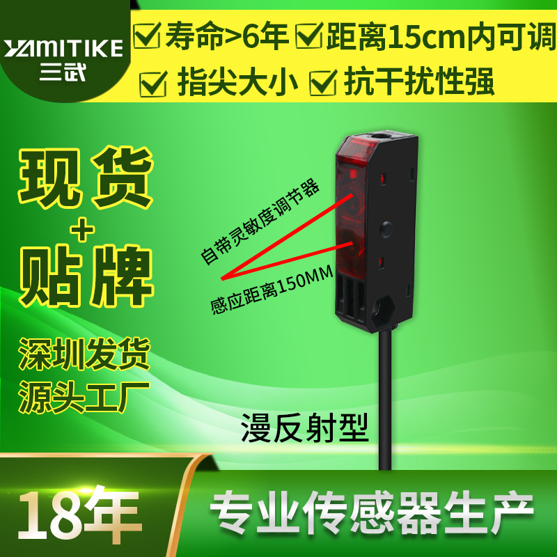 三武正品微型光眼红外感应器小型漫反射光电开关HPJ-A21