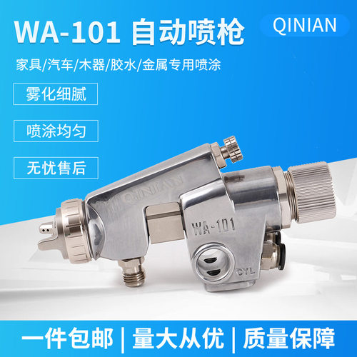 WA-101自动喷枪气动高雾化流水线往复机大口径喷涂设备油漆喷漆枪