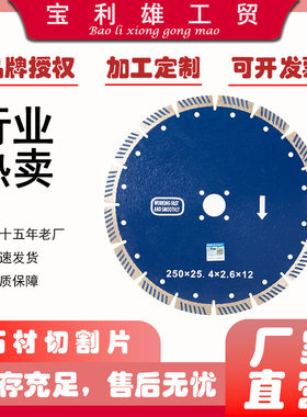 宝力雄石材切割片250大锯片云石片花岗岩石头干切云石机金刚锯片