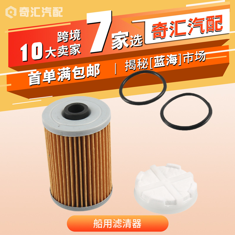 跨境热销 燃油过滤器 盘式过滤器套件 适用于水星 35-8M0093688