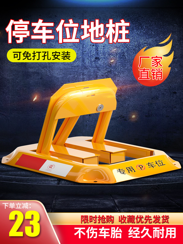 地锁车位锁加厚防撞免打孔停车位地桩汽车防占用八角阻车鹏德