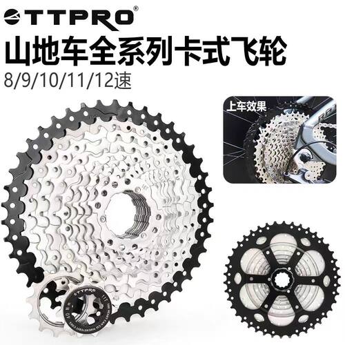 TTPRO山地自行车卡式飞轮50T52T爬坡棘轮8-12速塔轮兼容shimano