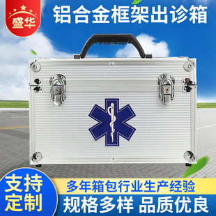 铝合金框架出诊箱 便携式工具箱仪器箱 多功能出诊收纳箱厂家