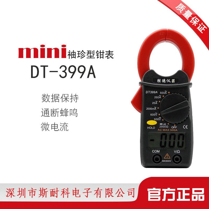 包邮正品 胜德袖珍式小型钳形表DT399A 小电流全保护 2A 蜂鸣