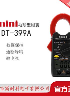包邮正品 胜德袖珍式小型钳形表DT399A 小电流全保护 2A 蜂鸣