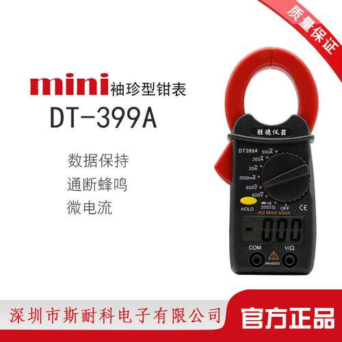包邮正品 胜德袖珍式小型钳形表DT399A 小电流全保护 2A 蜂鸣