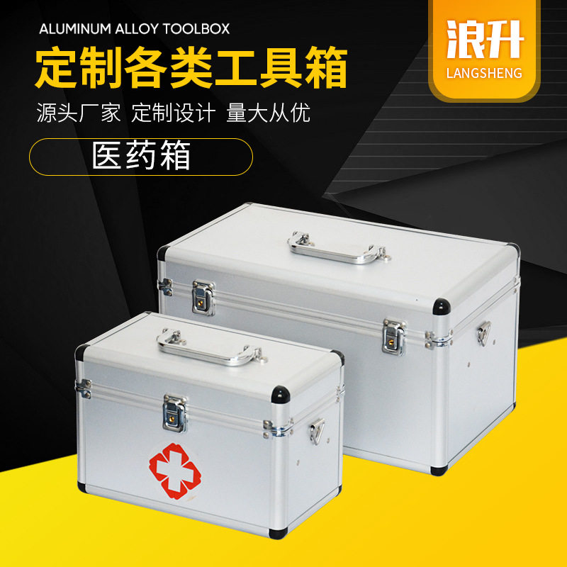 家用铝合金医药箱 手提急救医疗箱 便携出诊箱 急救医药箱药箱