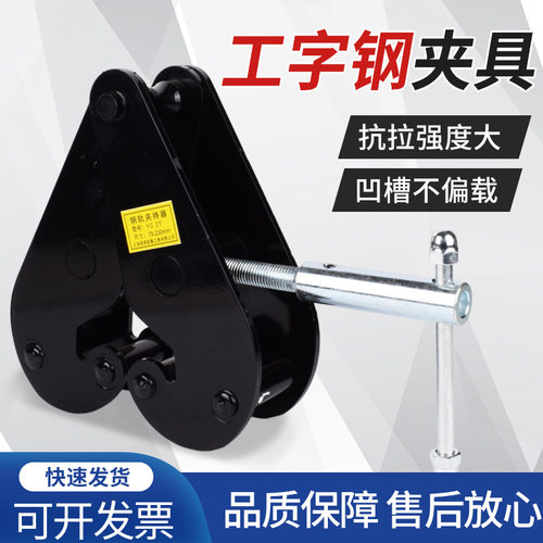 YC型钢轨夹钳轨道夹持器槽钢工字钢H钢起重夹具大梁行车加固吊具