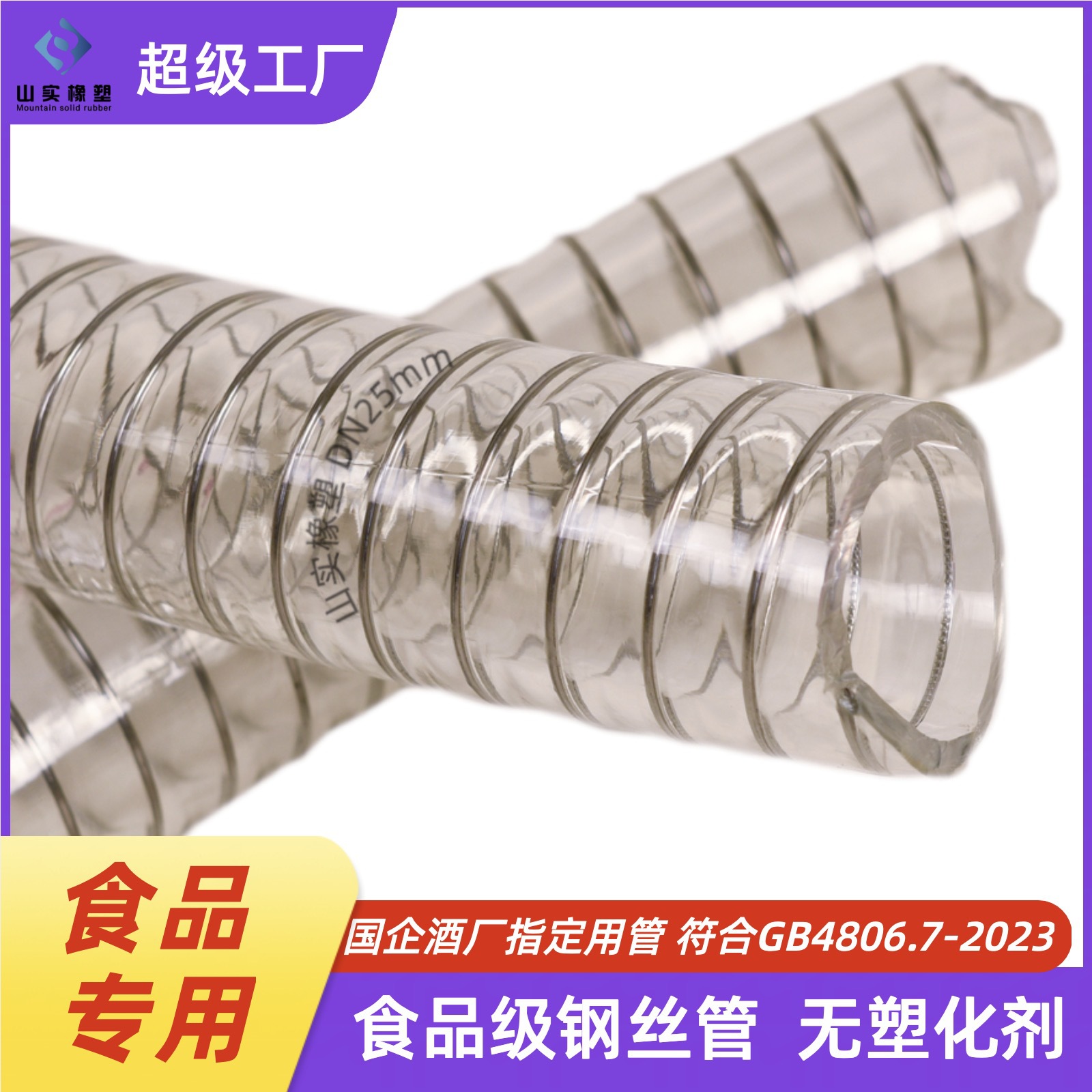 现货食品级pu钢丝软管304不锈钢丝PU管DN25/32 PU食品级钢丝软管