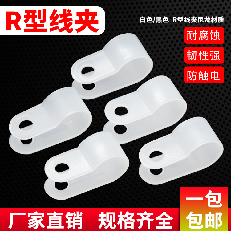 厂家r型尼龙线夹 电缆线固定夹线扣 塑料线卡扣束线压线扣
