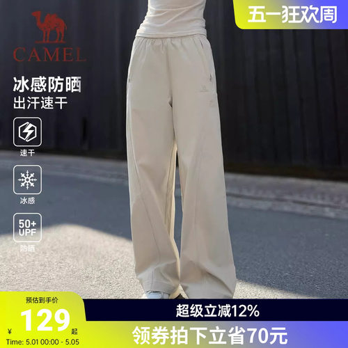 骆驼冰感防晒运动裤女2026夏季新款速干透气直筒垂坠感休闲裤子
