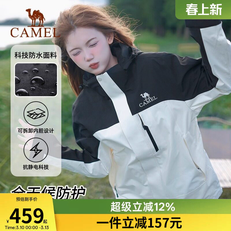 骆驼三防冲锋衣户外男女同款三合一抓绒内胆防风防水外套女款新款