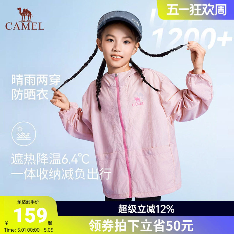 小骆驼儿童防晒衣透气冰感薄款2026夏季户外运动服女童皮肤衣外套