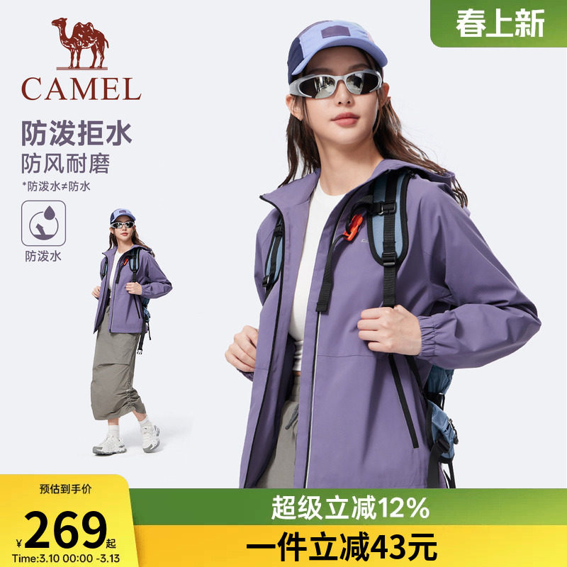 骆驼运动外套男女款2026春夏风衣夹克紫色户外防风防泼水登山服女