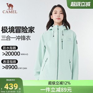 Camel骆驼极境冒险家冲锋衣男女户外三合一暴雨级防水防风登山服