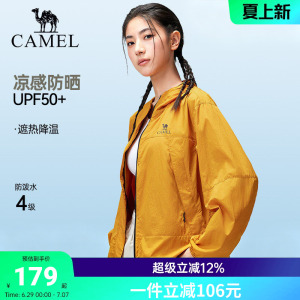 骆驼女装防晒衣女2026夏季新款机能风防泼水遮热凉感防晒服外套