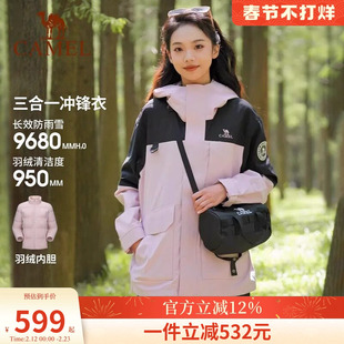 【三合一】骆驼女装羽绒服冲锋衣女2026秋冬羽绒内胆可拆卸两件套
