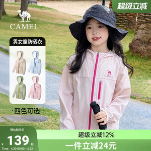【晴雨伞】骆驼儿童2026新款男童女童梭织户外运动拉链连帽防晒衣