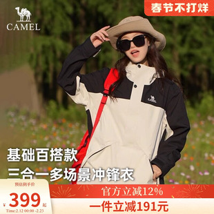 骆驼户外冲锋衣女款三合一2026秋冬新款防风防水登山服运动外套女