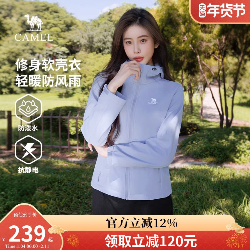 骆驼女装软壳衣2026秋冬新款户外防风修身徒步运动外套休闲夹克,运动服/休闲服装,运动茄克/外套,淘宝优惠券,粉丝福利购,淘宝优惠卷