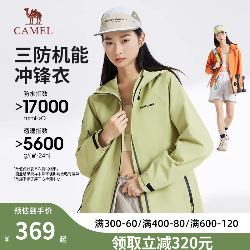骆驼冲锋衣男女款2025新品春秋款外套男三防连帽时尚宽松机能夹克