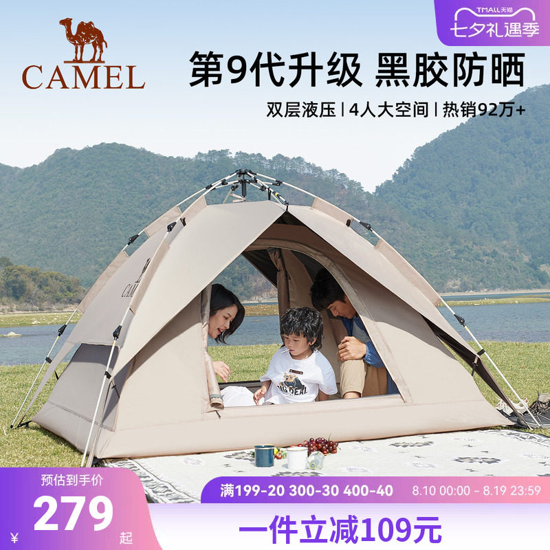 骆驼户外帐篷防晒防雨便携式全自动帐篷野营过夜野餐公园露营装备