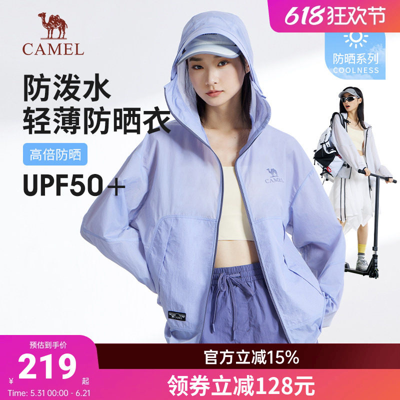骆驼女装防晒衣2026春夏新款速干透气防泼水户外皮肤衣外套
