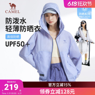 骆驼女装防晒衣2026春夏新款速干透气防泼水户外皮肤衣外套