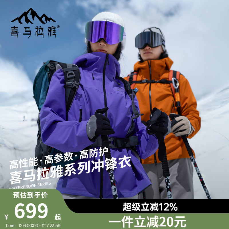 H3500无惧风雨硬壳冲锋衣