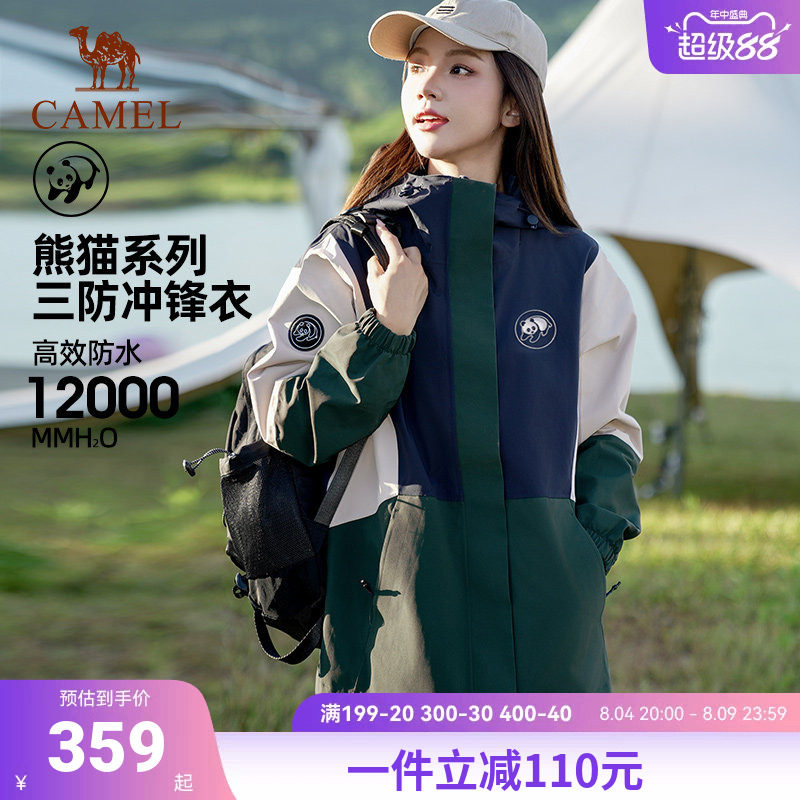 【熊猫系列】骆驼三防冲锋衣女单层外套户外防水西藏旅游登山服装