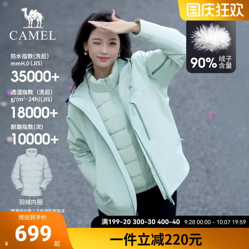 骆驼户外冲锋衣男女三合一羽绒服加绒加厚秋冬防水羽绒内胆外套女