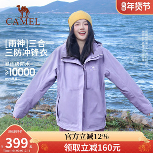 骆驼户外三防冲锋衣女三合一防风防水外套男星云紫色旅游登山服男