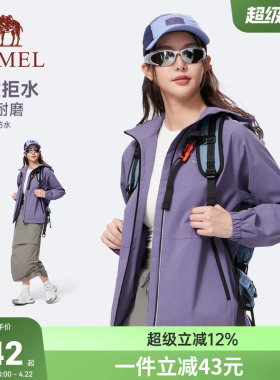 骆驼运动外套男女款2026春夏风衣夹克紫色户外防风防泼水登山服女