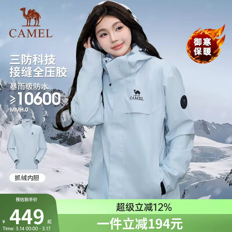 骆驼户外冲锋衣三合一男女款防风防水秋冬外套保暖女士徒步登山服