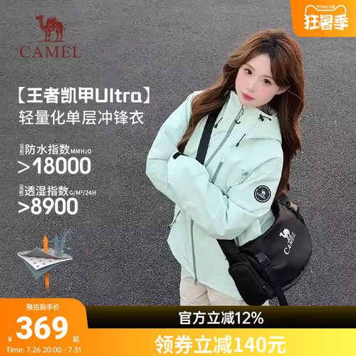 【王者凯甲Ultra】骆驼户外冲锋衣单层女士2026秋季防风登山外套