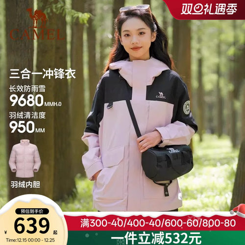 骆驼工装羽绒内胆三合一冲锋衣女