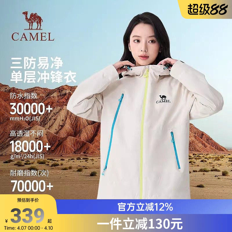 骆驼户外单层冲锋衣女款2026春季新款户防风防水耐磨男女同款外套
