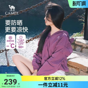骆驼户外防晒衣女2026春夏新款透气upf50防紫外线外套防晒皮肤衣