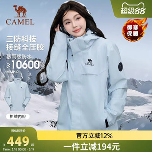 骆驼户外冲锋衣三合一男女款防风防水秋冬外套保暖女士徒步登山服