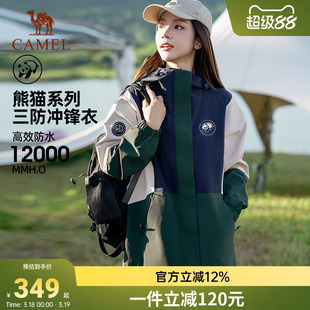 【熊猫系列】骆驼三防冲锋衣女单层外套户外防水西藏旅游登山服装