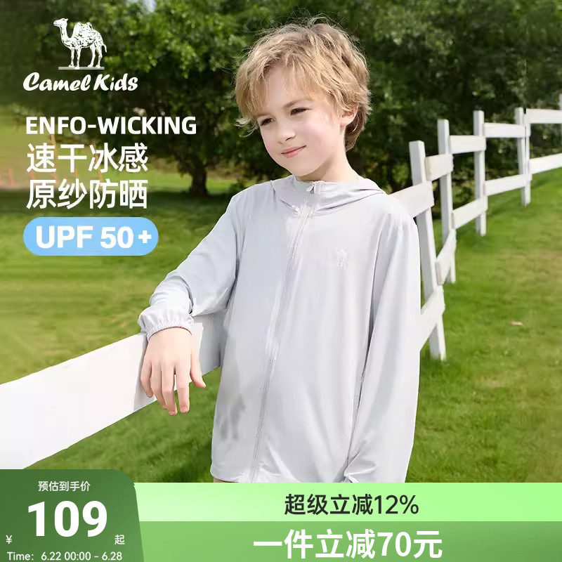 骆驼儿童防晒衣2025春夏防紫外线防晒衫遮阳女童皮肤衣男童防晒服