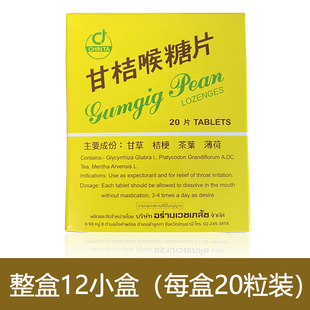 泰国柑橘喉糖片 甘桔 甘菊 化痰润喉 清嗓 喉片糖单盒20粒