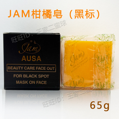 泰国原装进口JAM柑橘皂vc皂椰子精油皂新品味道超赞洗脸沐浴香皂