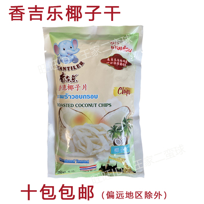 香吉乐椰子片满口香泰国